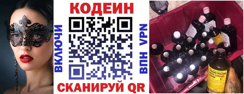 закладки  Мончегорск  Codein напиток Lean (лин) 